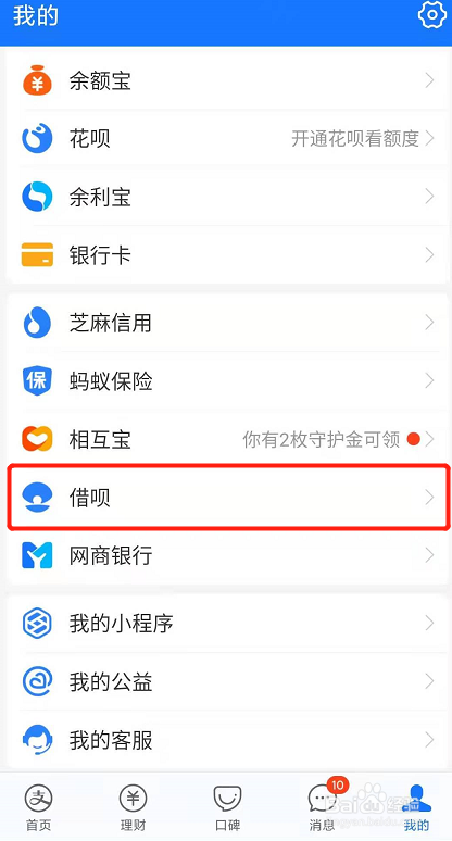 支付宝如何关闭借呗？