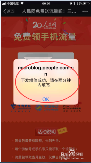 免费领流量方法分享_人民网免费送流量