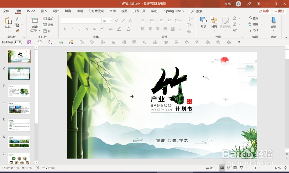 office 365 PPT制作高清视频教程