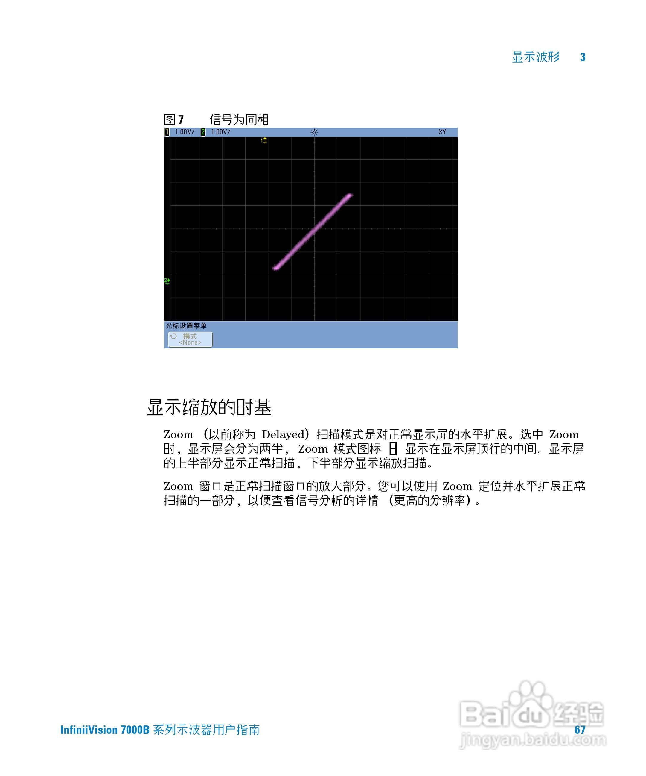安捷伦DSO7104B数字示波器用户手册:[7]