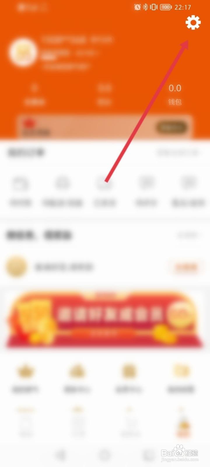 壹品慧软件中怎么注销账号