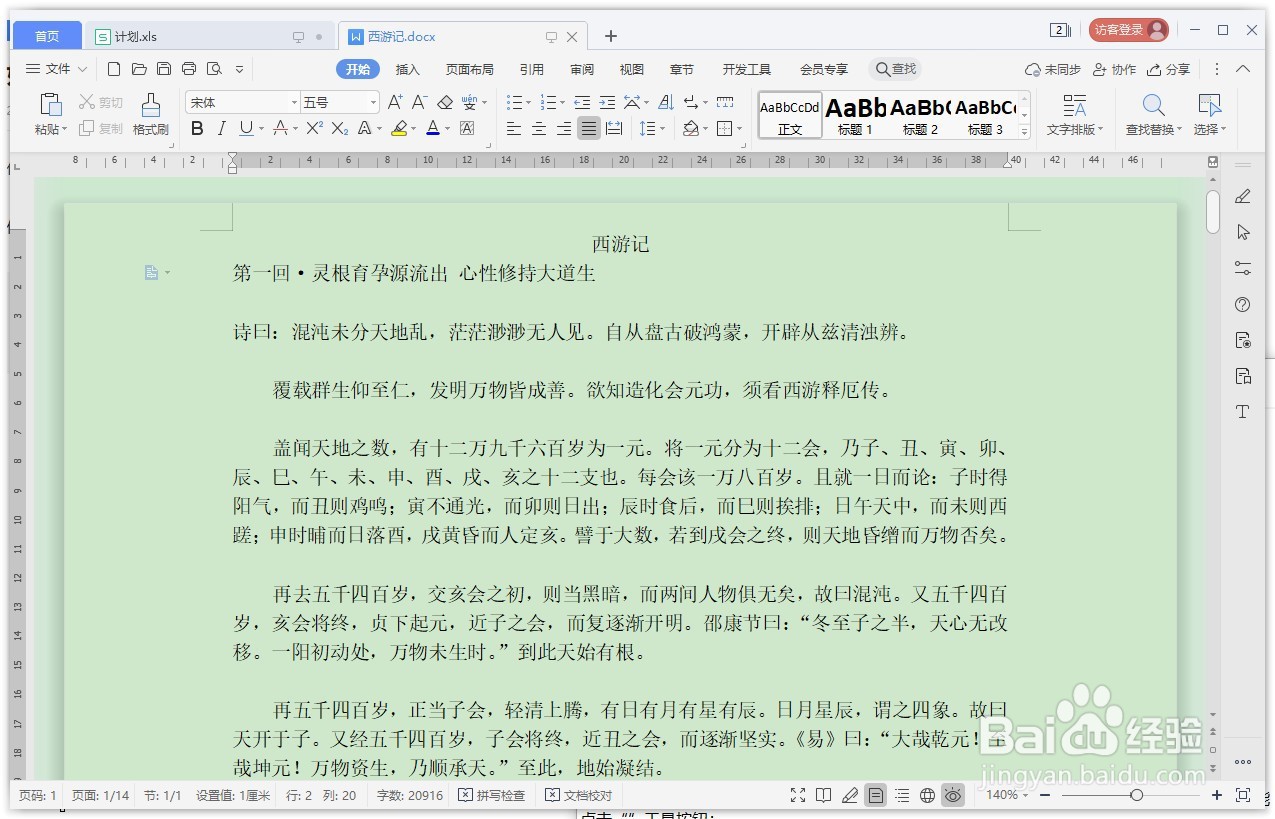 WPS文字如何开启或退出文档大纲视图