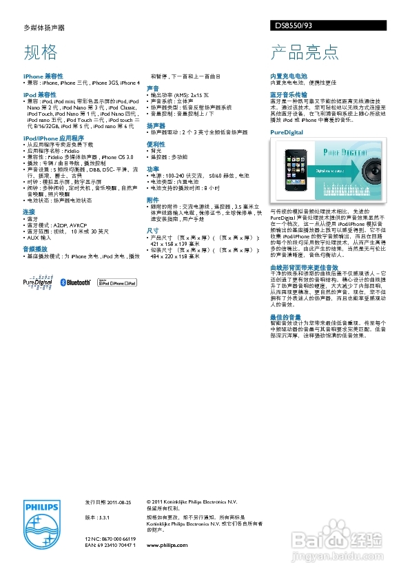 PHILIPS DS8550音响用户手册