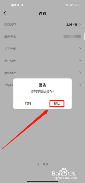 随梦小说app如何清空缓存