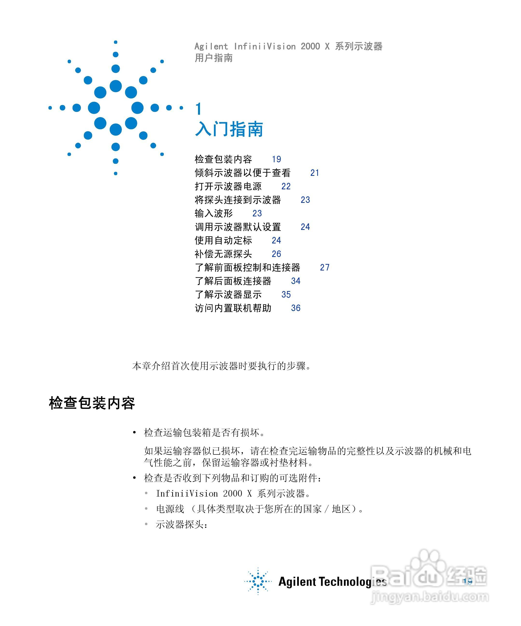 安捷伦InfiniiVision DSO-X 2024A示波器用户指南:[2]