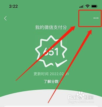 怎么关闭微信支付分
