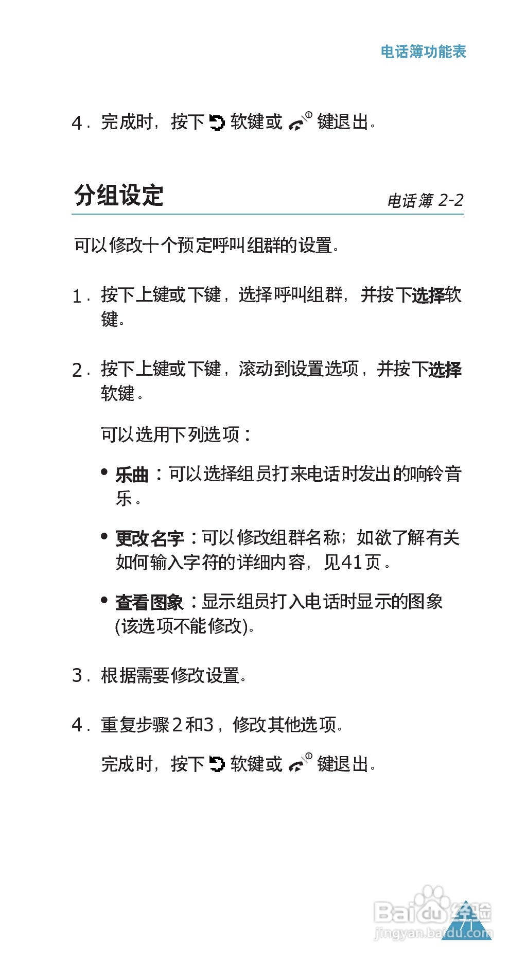 三星SGH-E808手机使用说明书:[8]