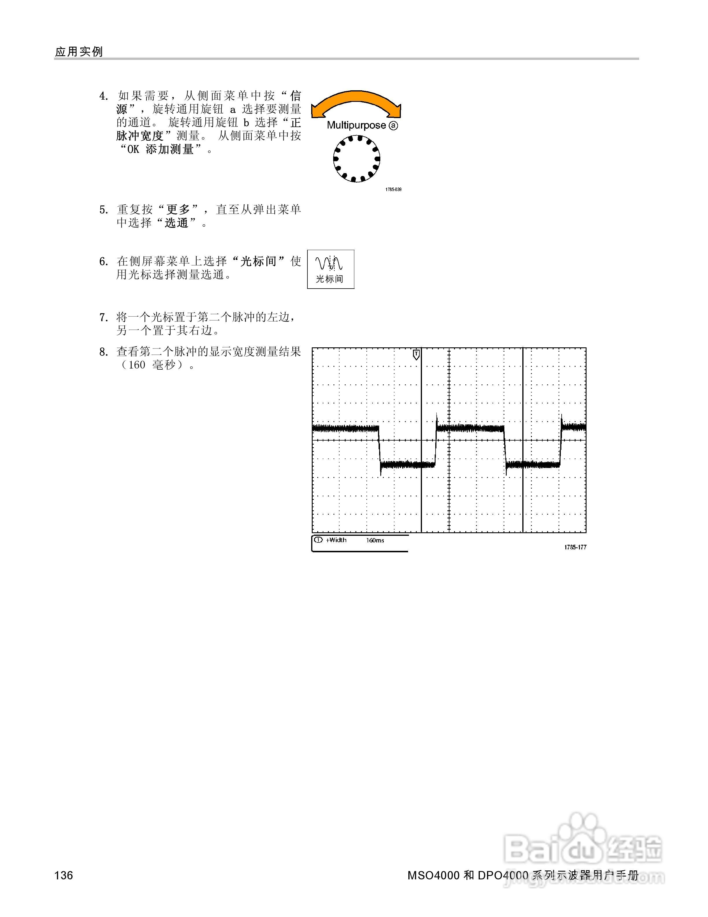 泰克MSO4032数字荧光示波器用户手册:[16]