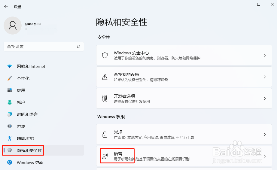 Win11怎样关闭语音识别