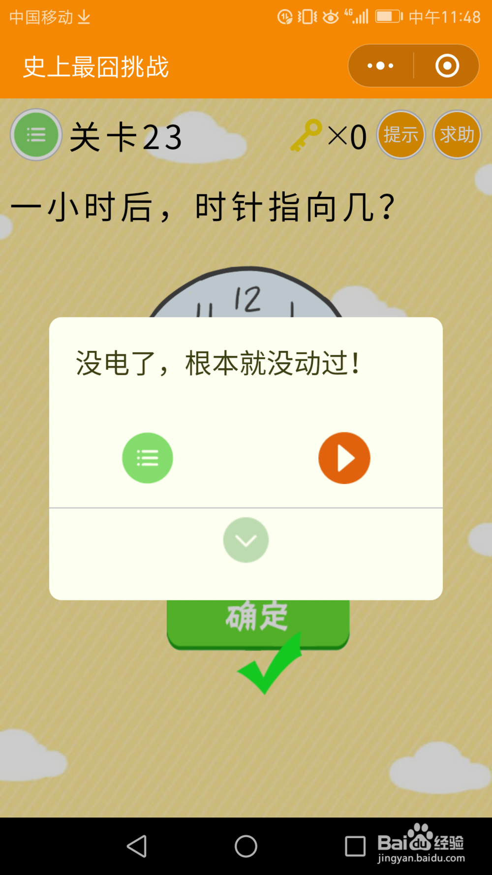微信小游戏——史上最囧挑战:21-25关通关攻略