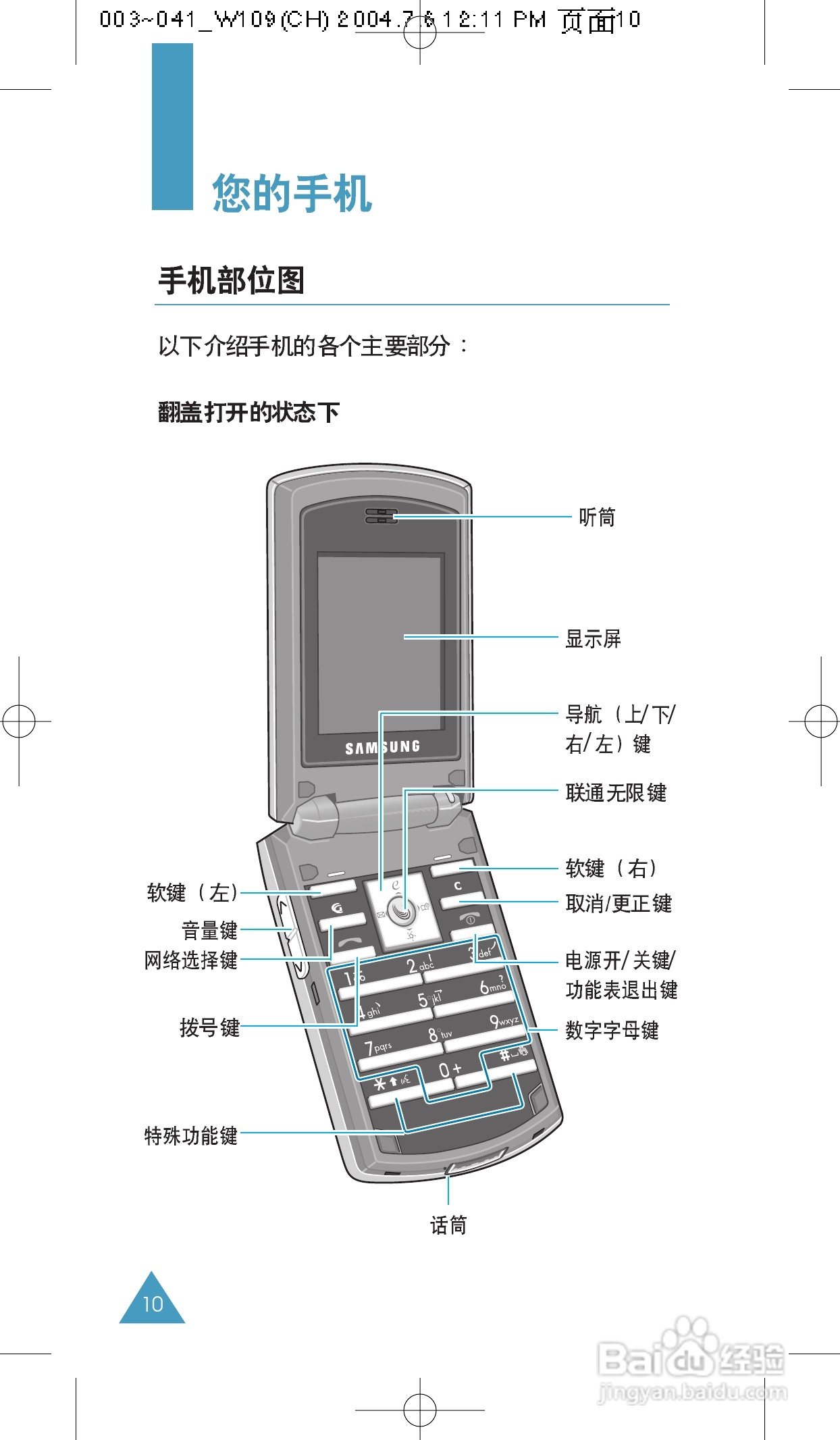 三星SCH-W109手机使用说明书:[1]