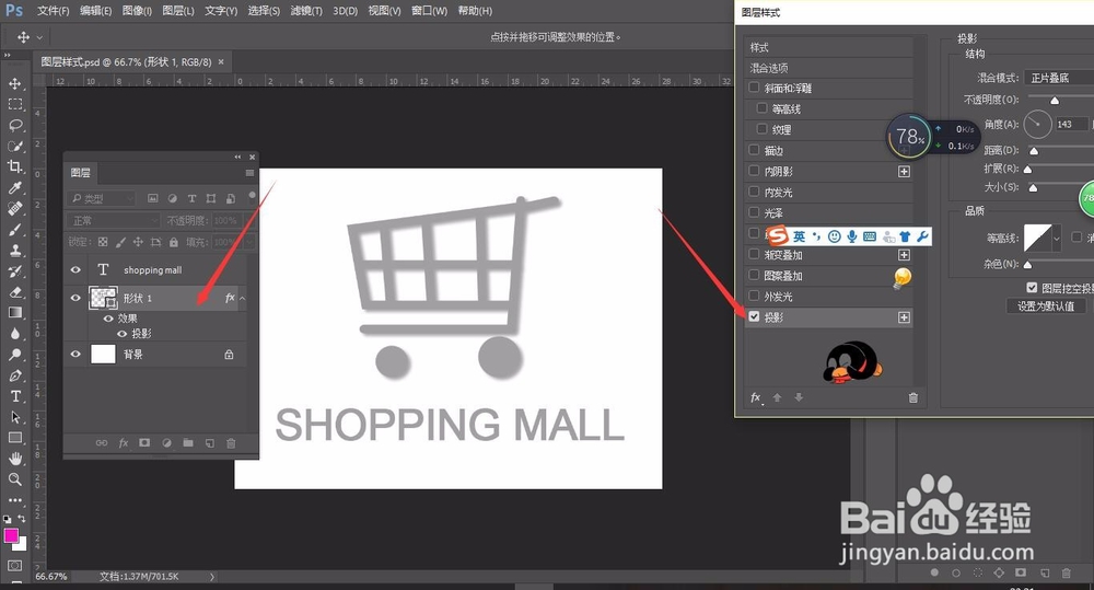 轻松学PS之图层样式-1
