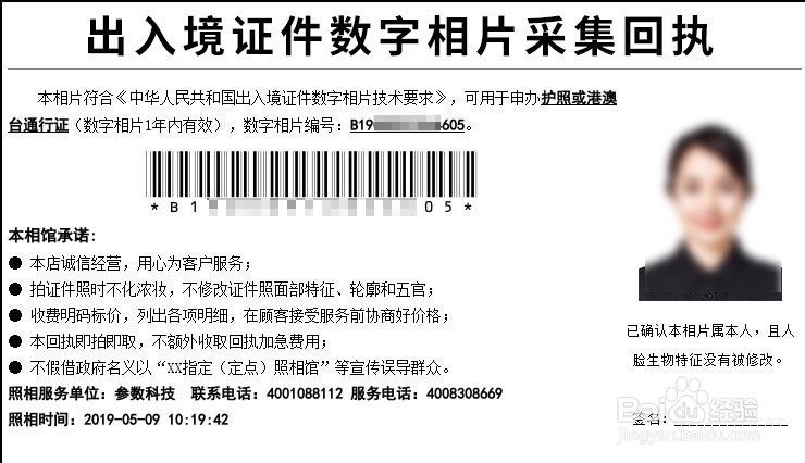 <b>用支付宝制作广东省出入境证件数字相片采集回执</b>