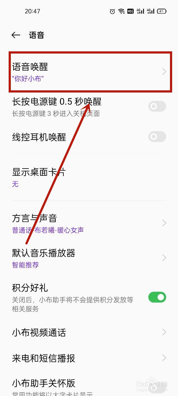如何关闭小布语音助手