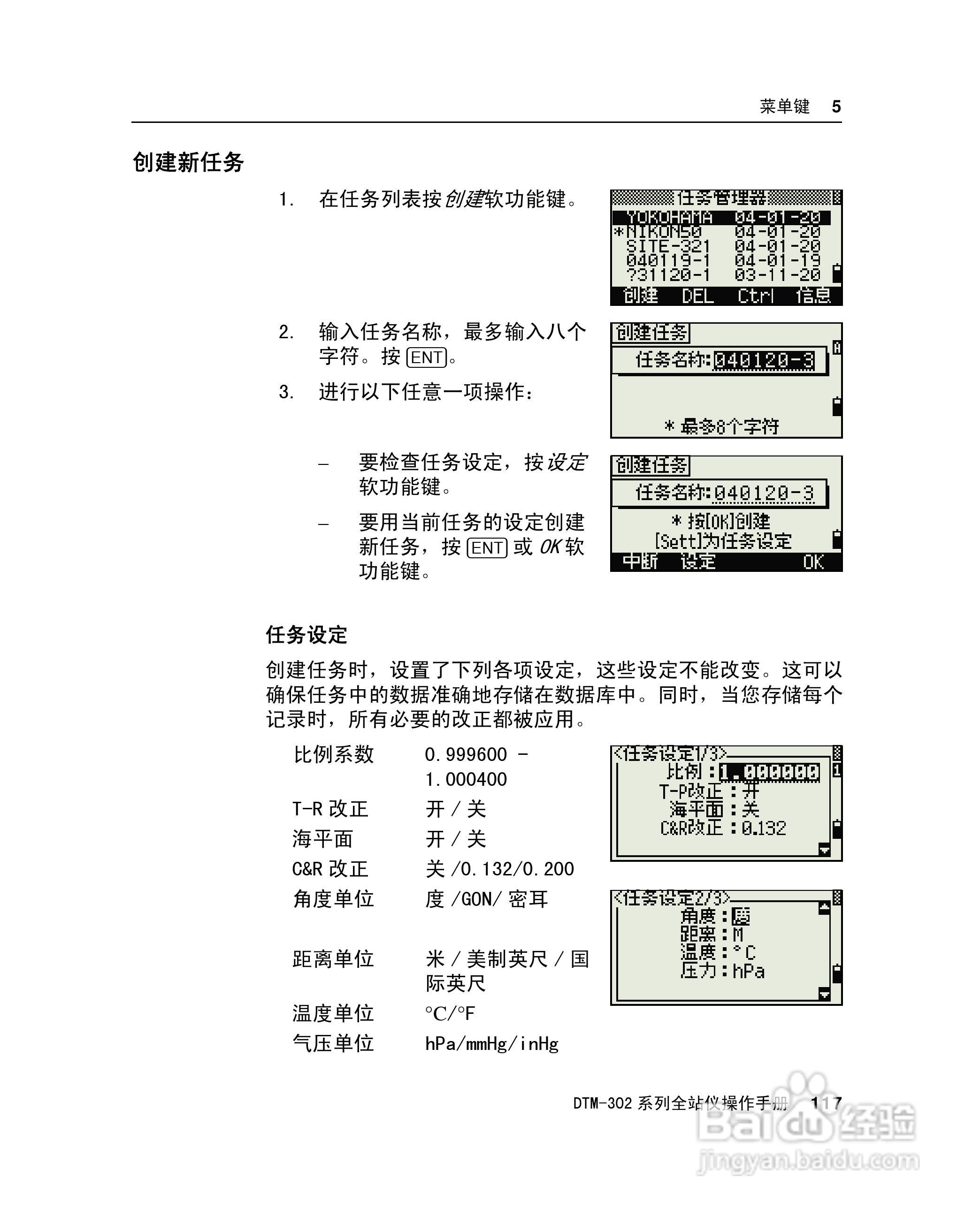 尼康DTM-302、332、352、362 系列全站仪使用手册:[14]
