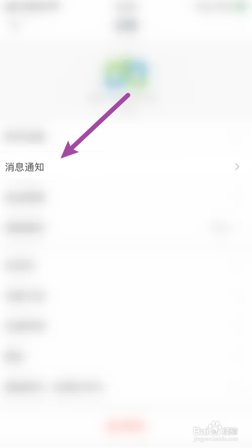 微医免打扰怎么打开
