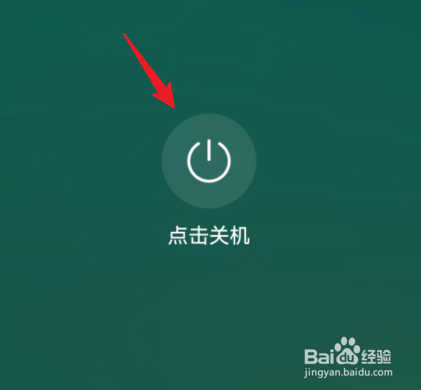 荣耀x30i如何关机