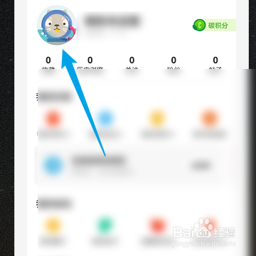 怎样修改闲鱼的个人会员名