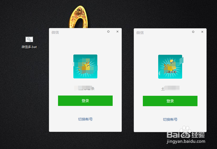 微信多开的方式