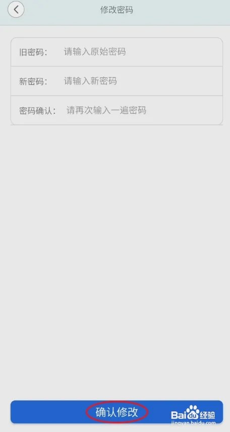 安信爱家怎样修改密码