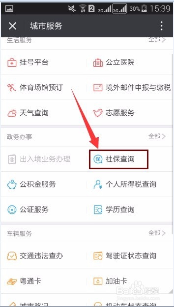 随时随地查询社保缴费情况