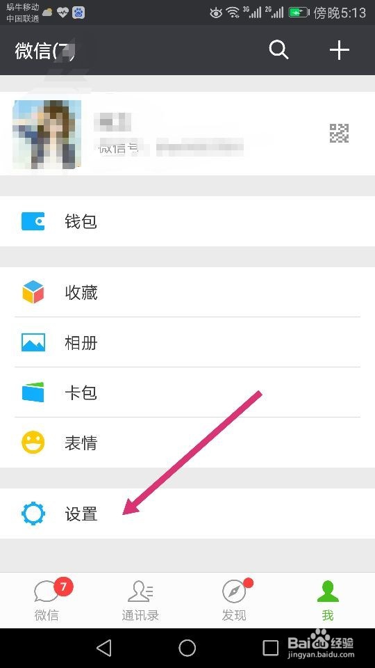 如何开启微信横屏模式