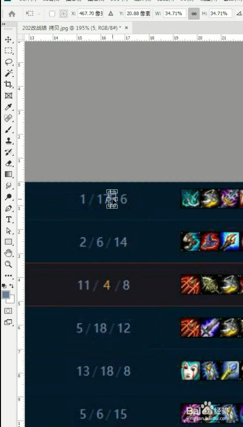 如何用ps修改战绩？