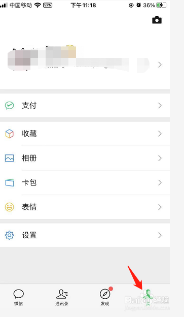 如何在微信里找到自己的二维码