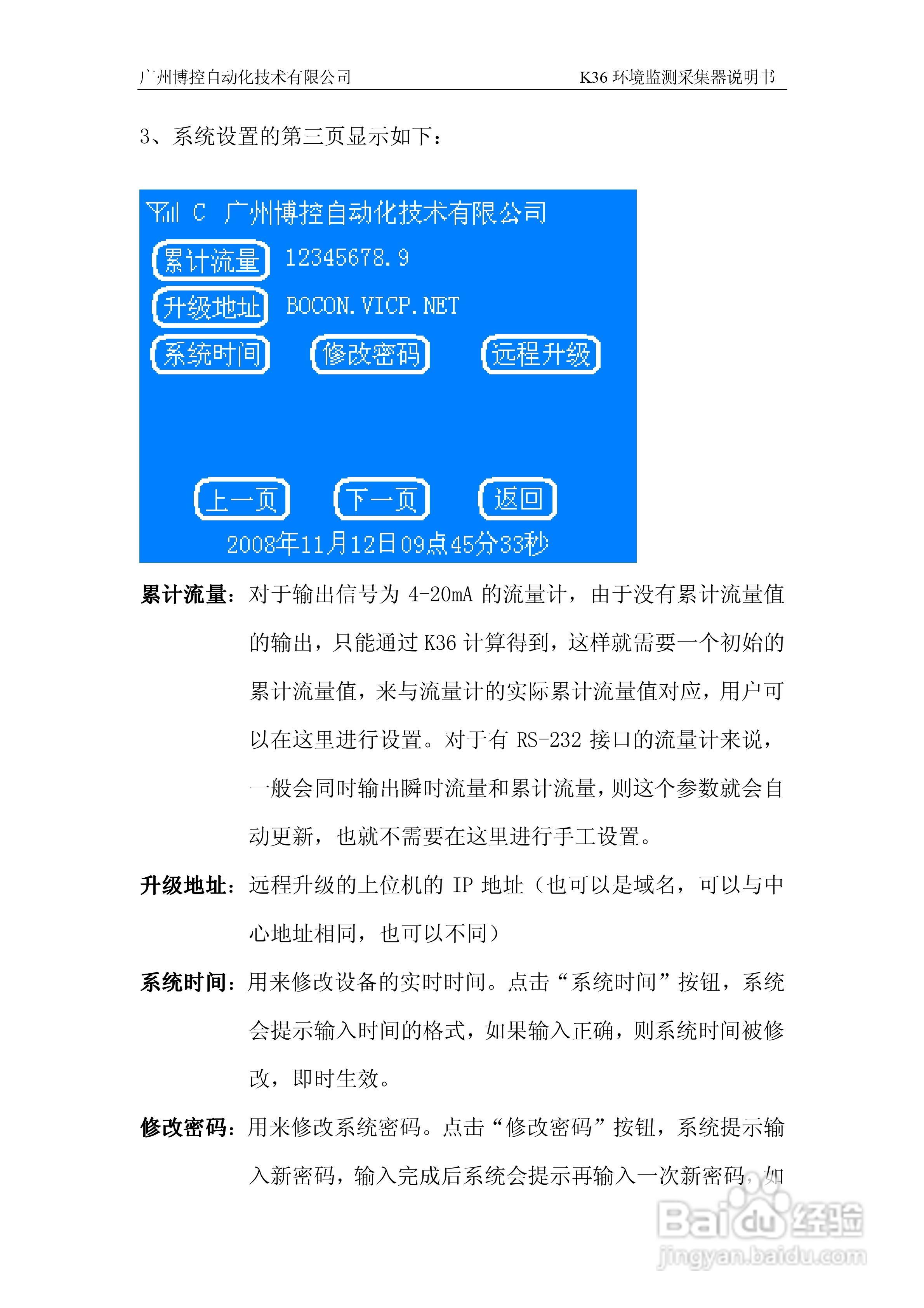 K36环境监控数据采集器使用说明书:[3]