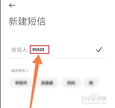 建设银行查开户行短信如何查