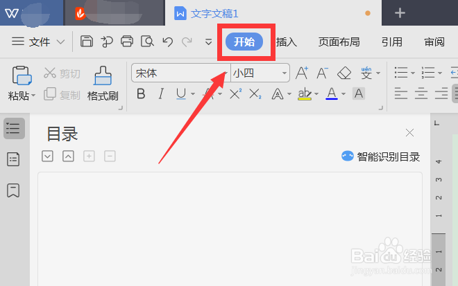wps2019文字查找替换定位在哪如何使用