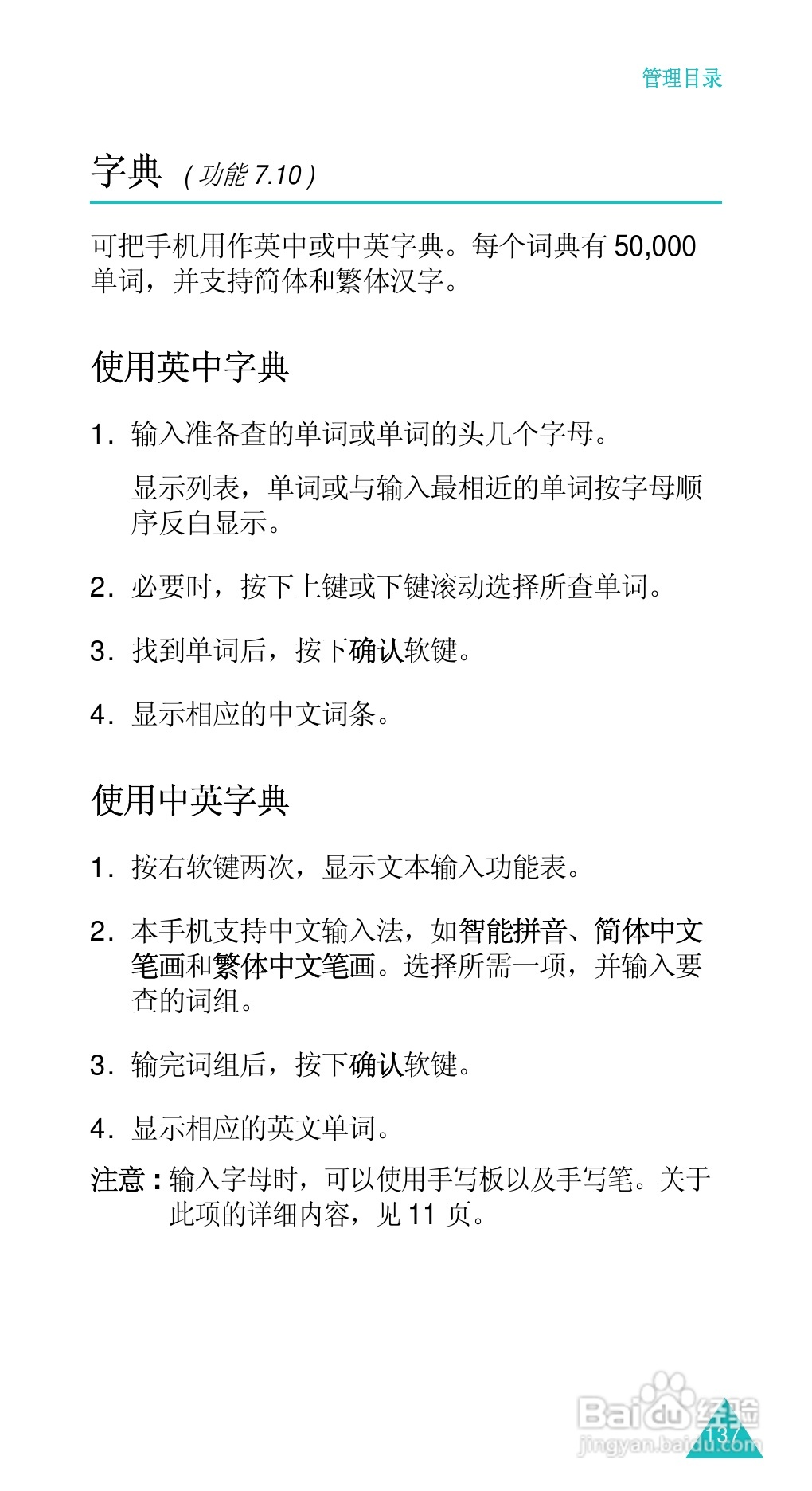 三星SGH-D488手机使用说明书:[14]