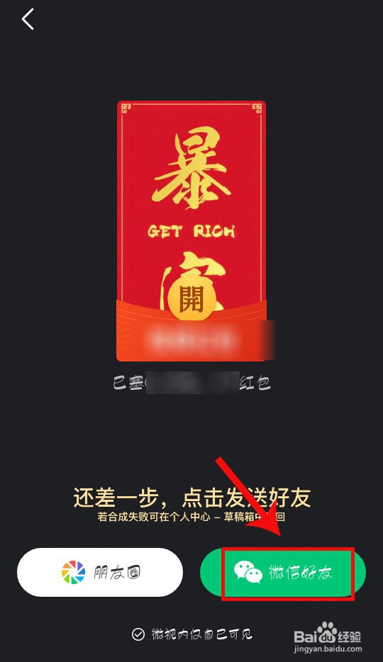 微视怎么发视频红包