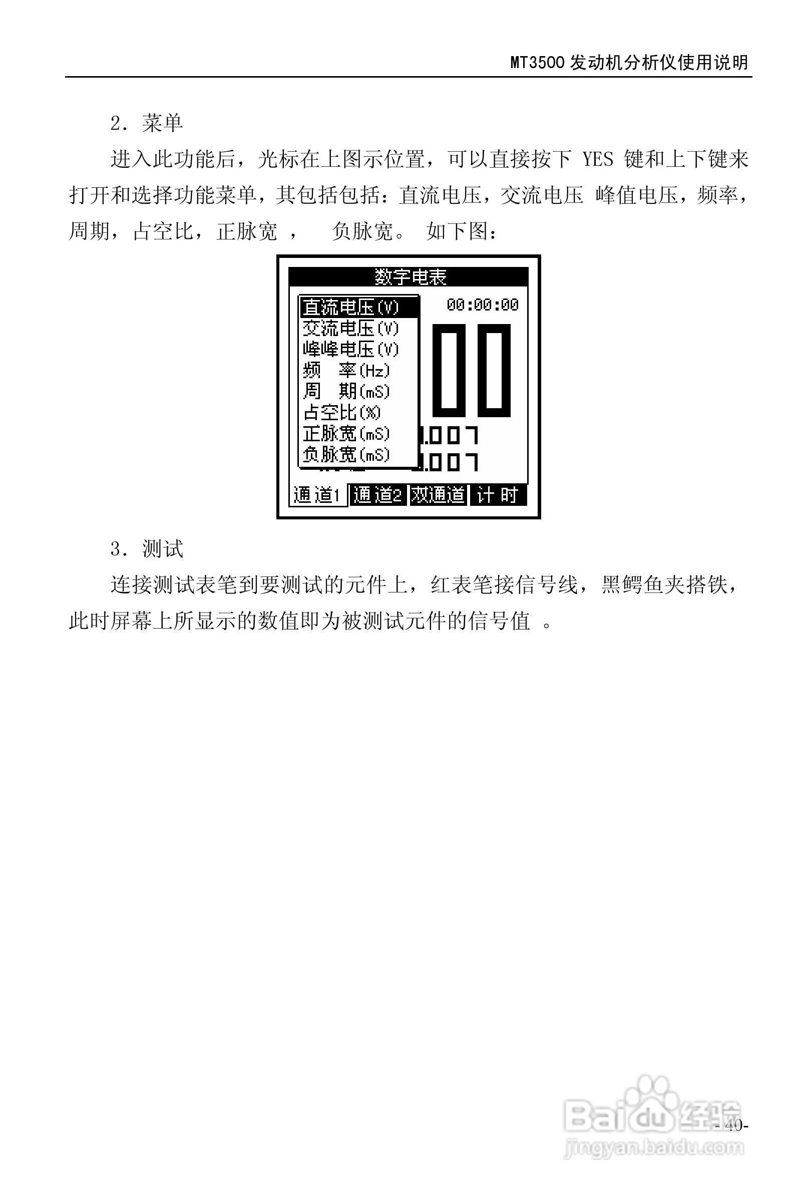 MT3500发动机分析仪使用说明书:[4]