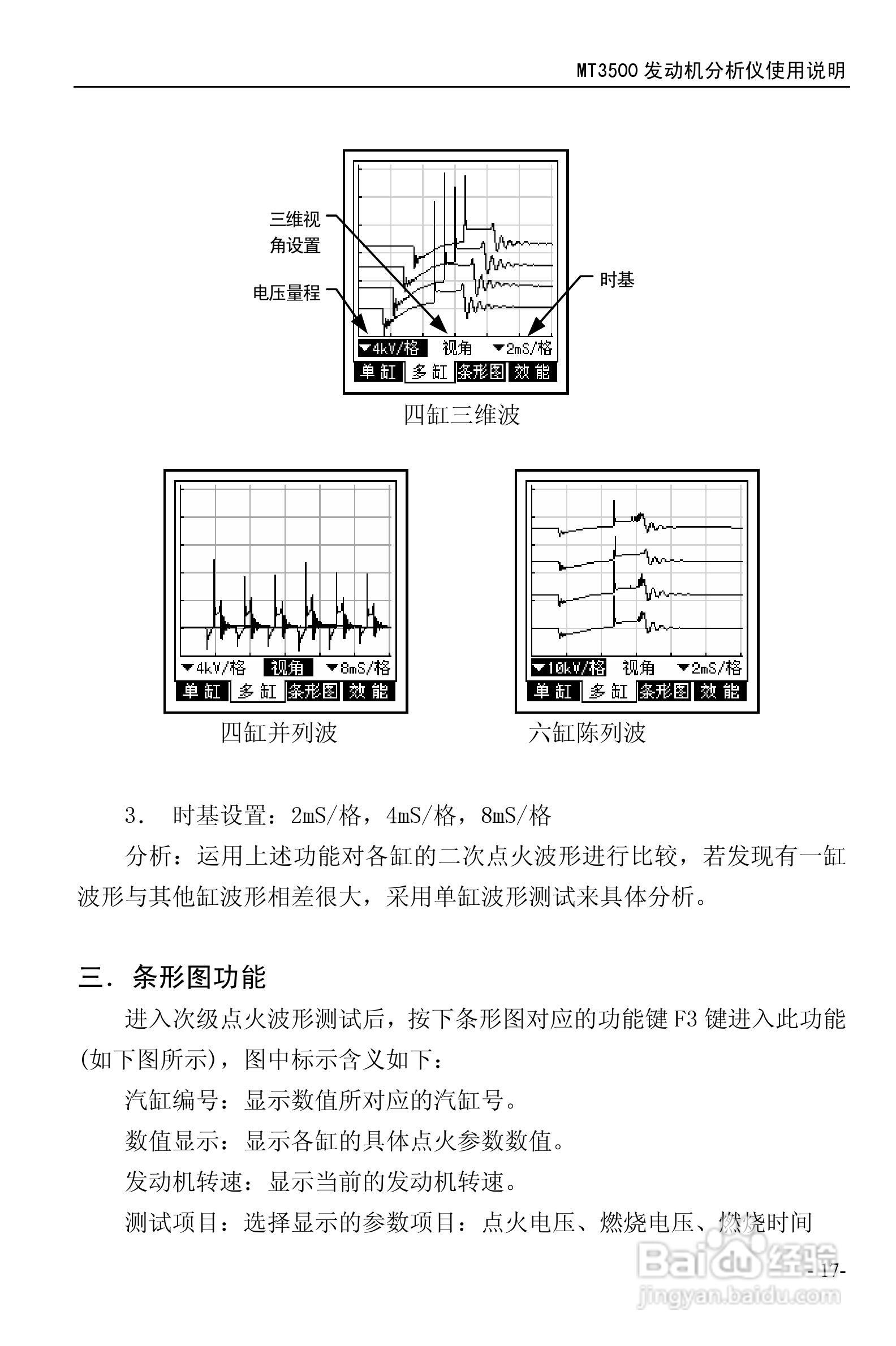 MT3500发动机分析仪使用说明书:[2]