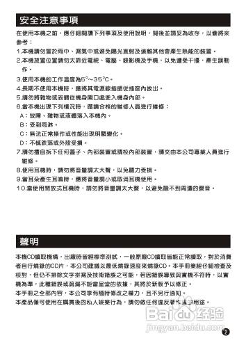 旺德电通XYFSC002手提CD收录音机说明书