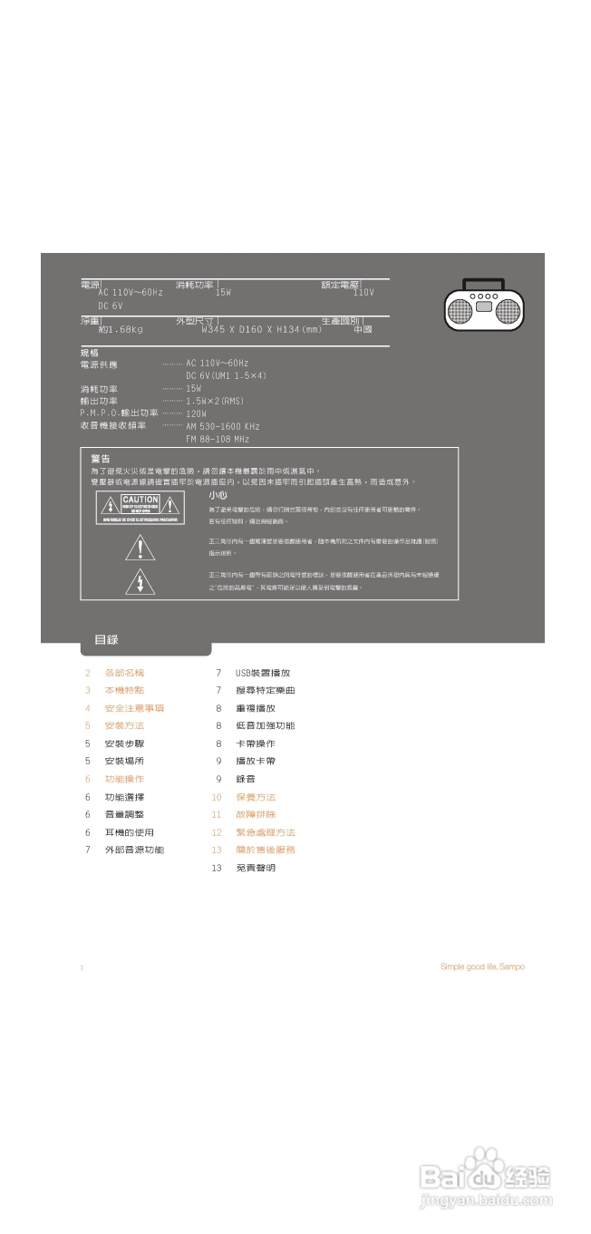 声宝AK-W908UL型手提式USB收录音机说明书