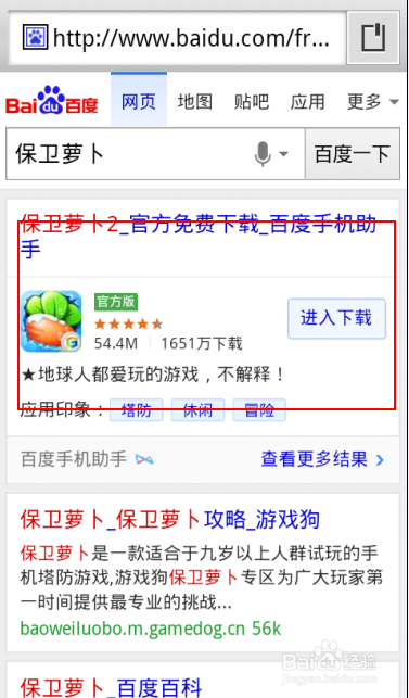 保卫萝卜怎么下载安装