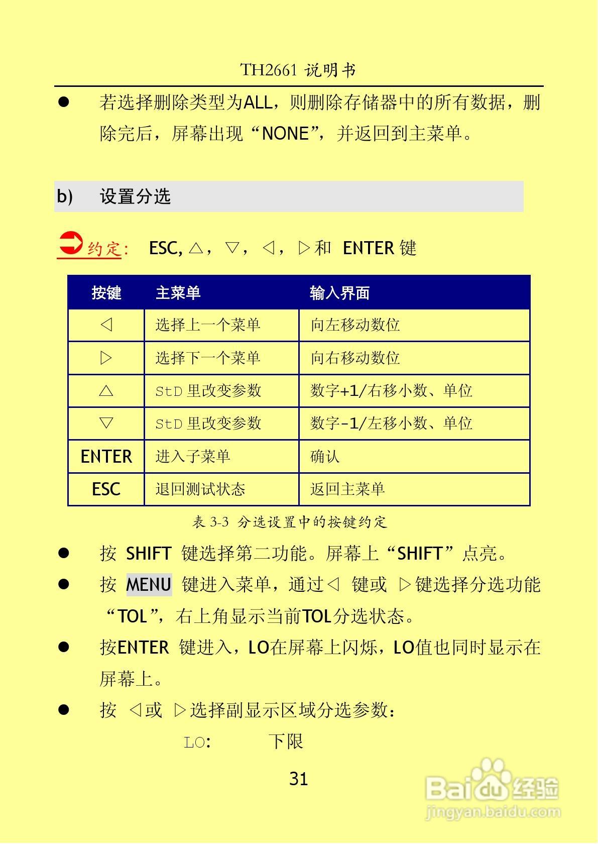 TH2661手持式四探针测试仪使用说明书:[4]-百度经验