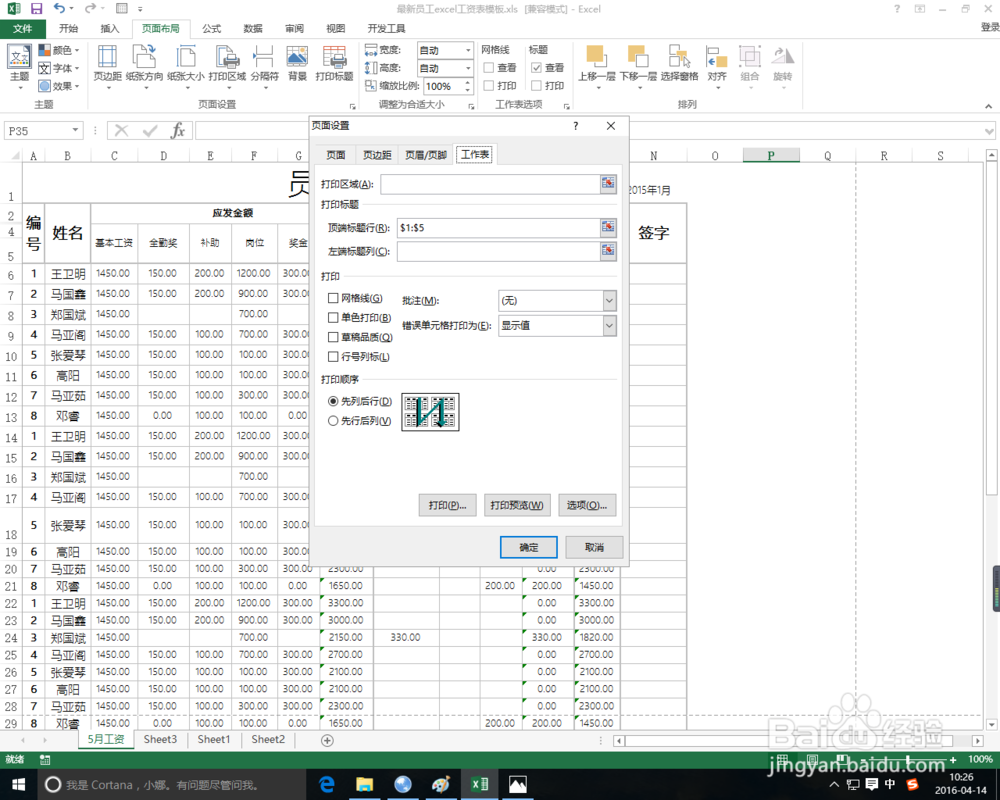excel设置顶端标题栏的方法