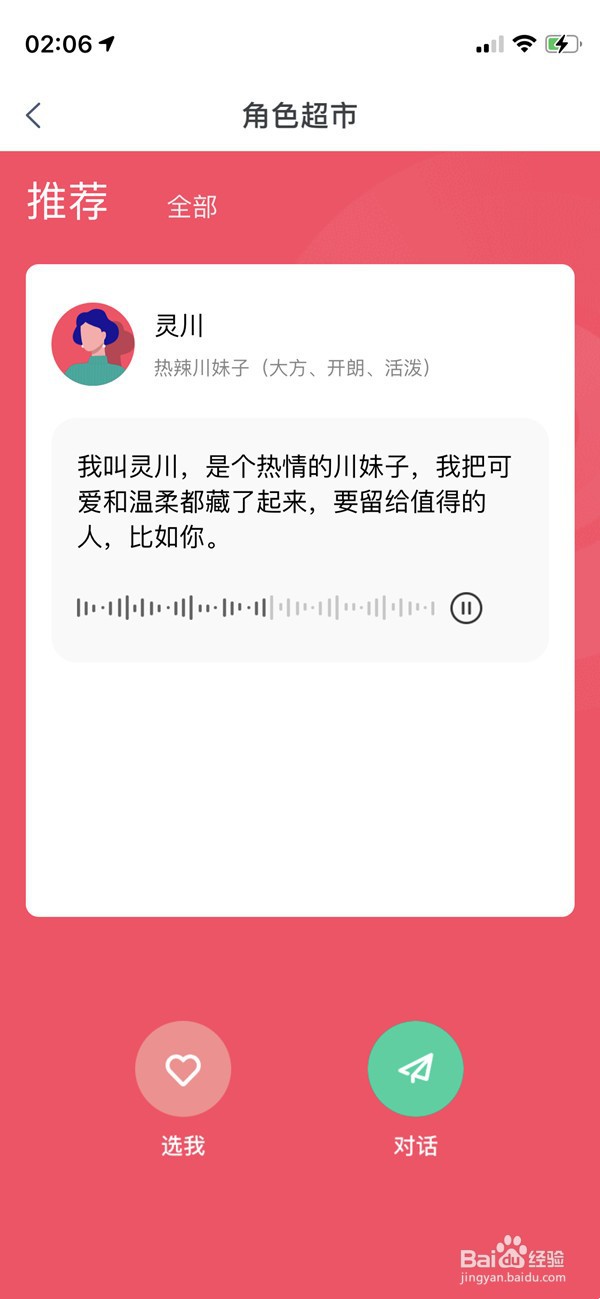 天猫精灵怎样换声音