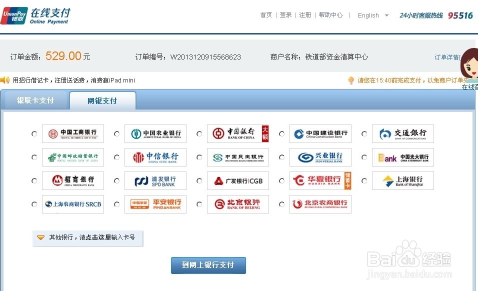 网上订火车票流程_网上订火车票攻略