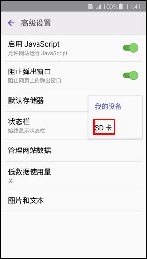 Samsung Galaxy A5(2016)SM-A5108(5.1.1)如何更改互联网下载默认存储位置?