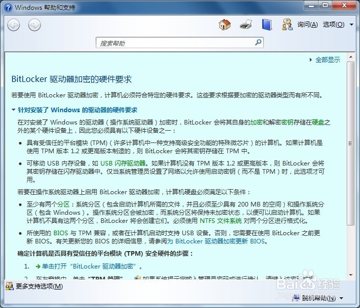 Windows 7 控制面板 BitLoker驱动器加密