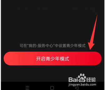 百视TV如何开启开启青少年模式