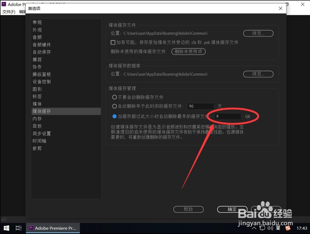 Adobe Premiere CC 2019如何设置自动清理缓存