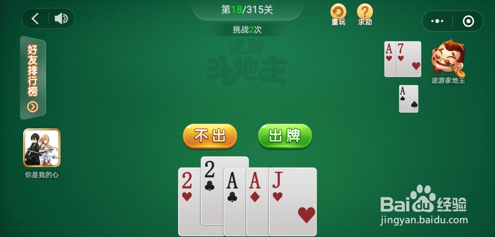 途游斗地主残局闯关第17关和第18关怎么过关
