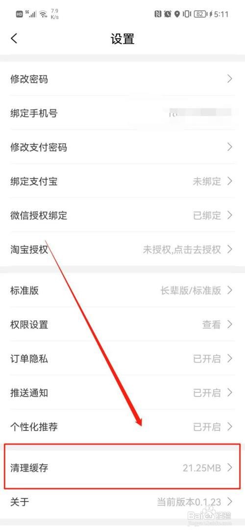 白马晶选如何清理缓存