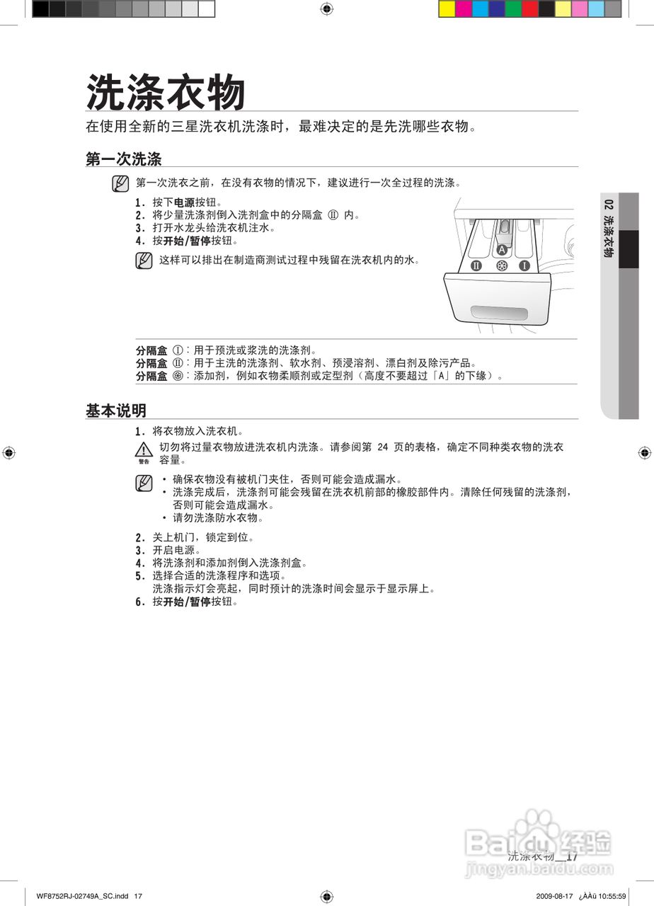三星WD8752EJA滚筒洗衣机使用说明书:[2]