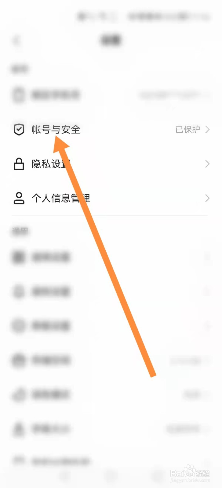 快手极速版怎么解绑微信